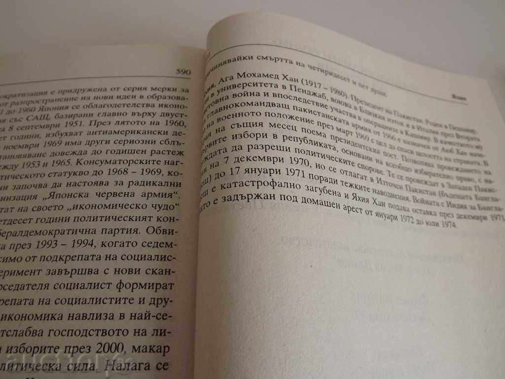 GLOSSARY OF HISTORY WORLD AND BULGARIA 1900-2003 - 5 GLOSSARY OF HISTORY WORLD AND BULGARIA 1900-2003 - 5