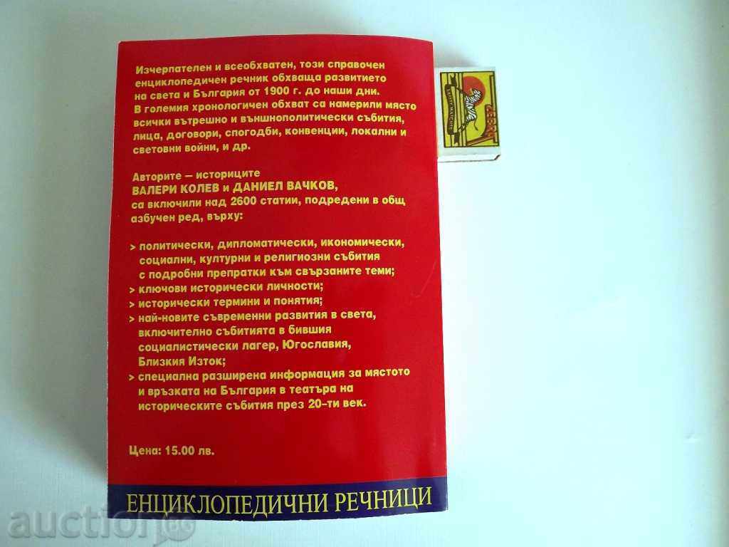 GLOSSARY OF HISTORY WORLD AND BULGARIA 1900-2003 - 6 GLOSSARY OF HISTORY WORLD AND BULGARIA 1900-2003 - 6