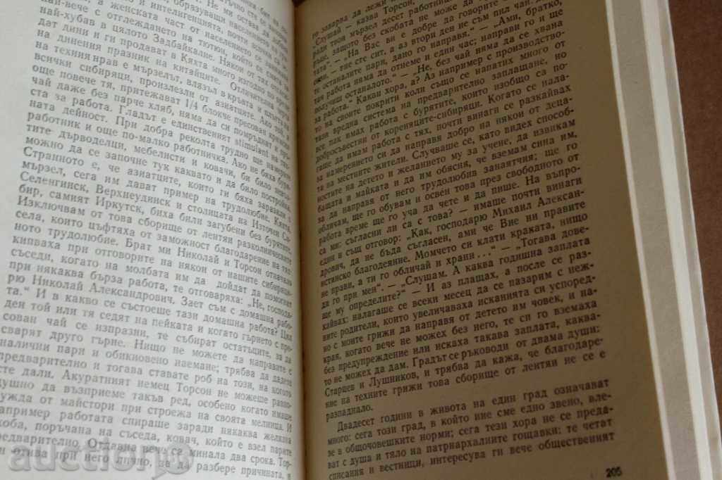 WHEN THE LOVE WILL BE DIFFERENTLY DEMOCRATED TO DEKABRISTS with price 7.00 BGN | € 3.58 WHEN THE LOVE WILL BE DIFFERENTLY DEMOCRATED TO DEKABRISTS with price 7.00 BGN | € 3.58