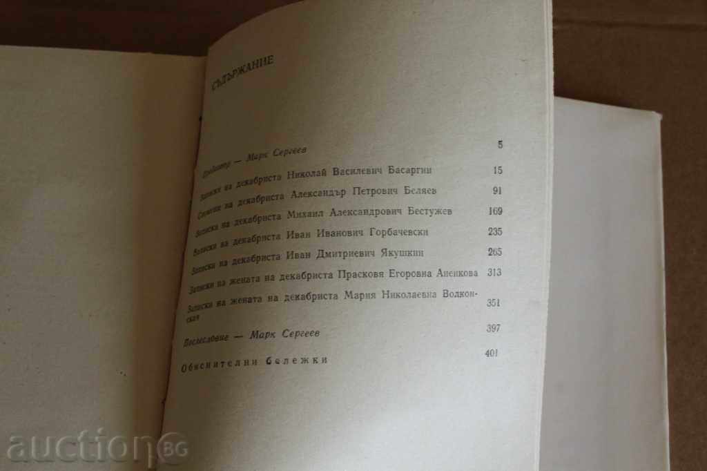 Auction WHEN THE LOVE WILL BE DIFFERENTLY DEMOCRATED TO DEKABRISTS Auction WHEN THE LOVE WILL BE DIFFERENTLY DEMOCRATED TO DEKABRISTS