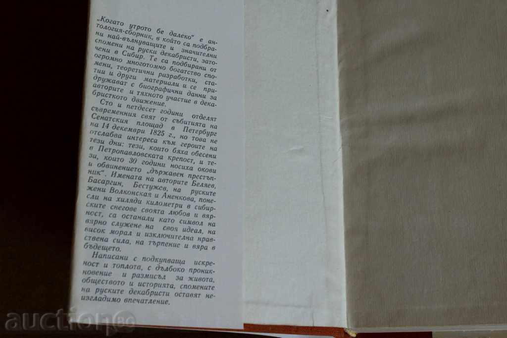 Delivery of WHEN THE LOVE WILL BE DIFFERENTLY DEMOCRATED TO DEKABRISTS Delivery of WHEN THE LOVE WILL BE DIFFERENTLY DEMOCRATED TO DEKABRISTS