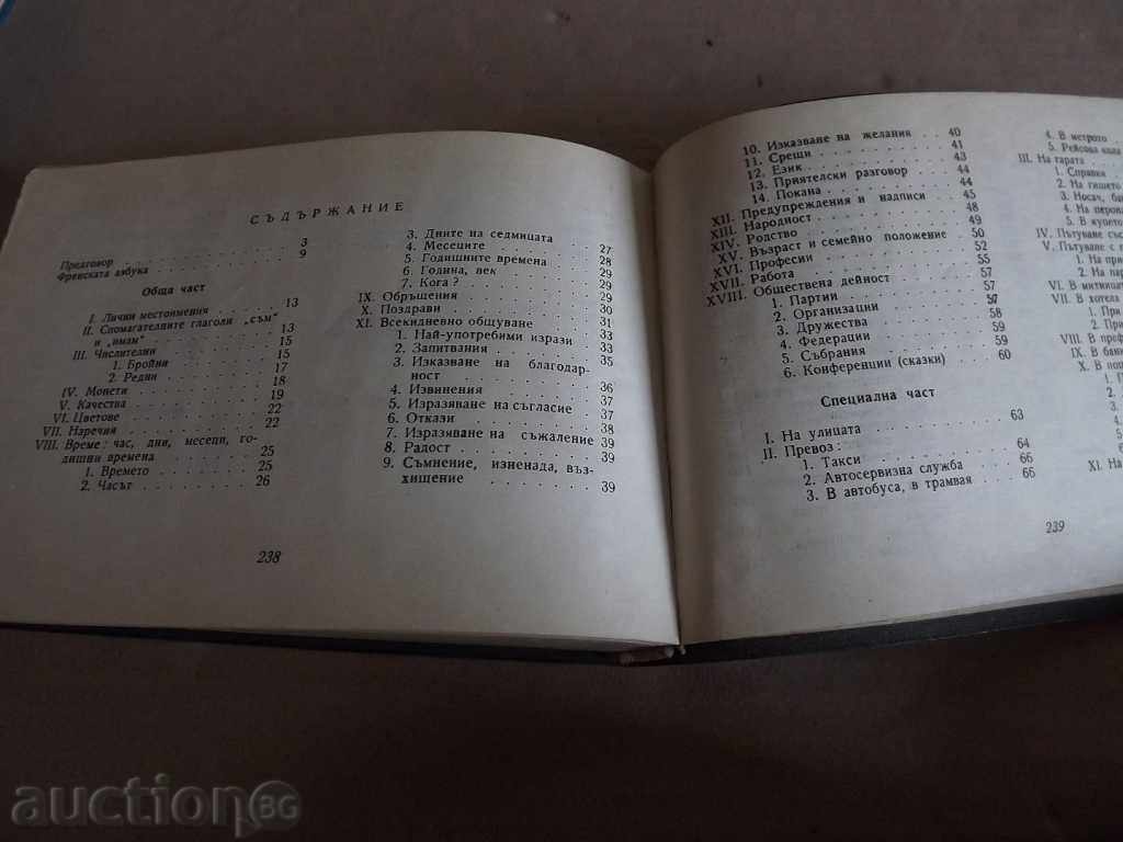 Auction BULGARIAN-FRENCH CONTRACTOR Auction BULGARIAN-FRENCH CONTRACTOR