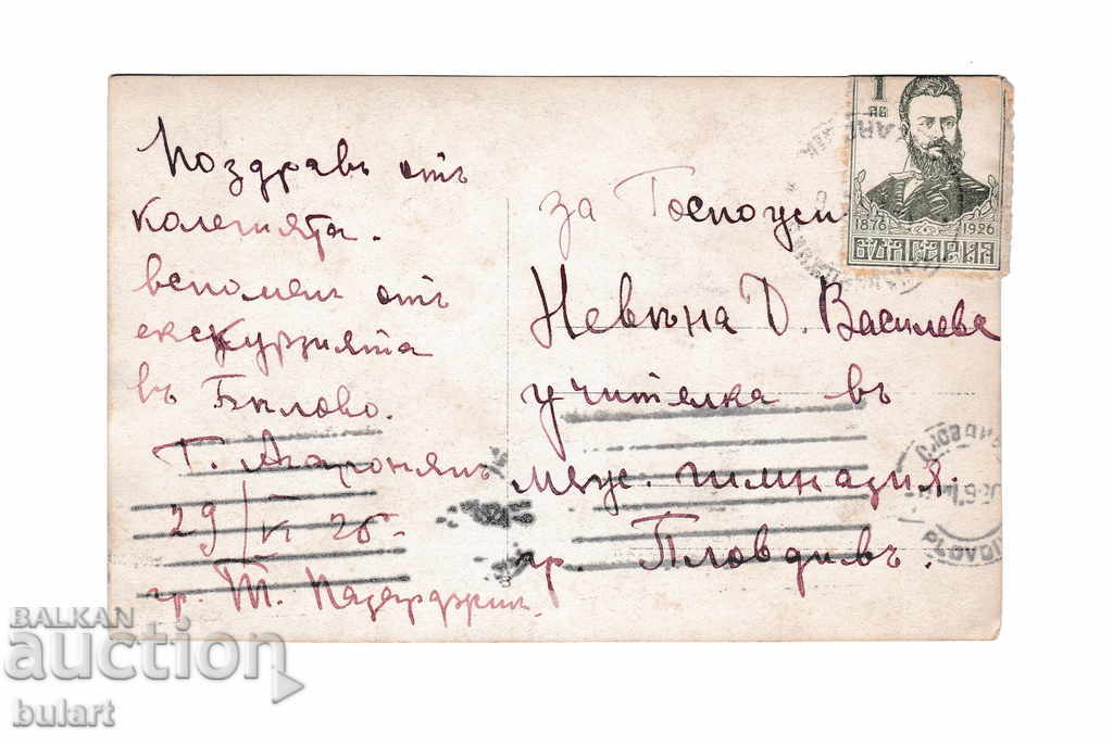 Postcard Kingdom Bulgaria Teachers Traveling 1926г. with price 30.00 BGN | € 15.34