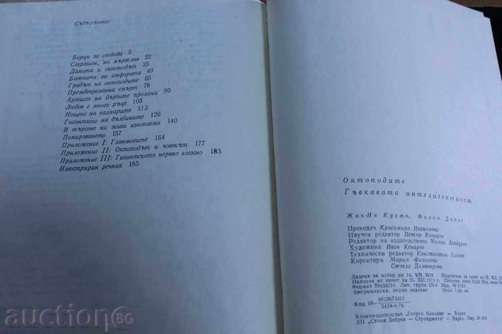 Auction OCTOPUS BOOK OCTOPUS MARINE FLORA AND FAUNA Auction OCTOPUS BOOK OCTOPUS MARINE FLORA AND FAUNA