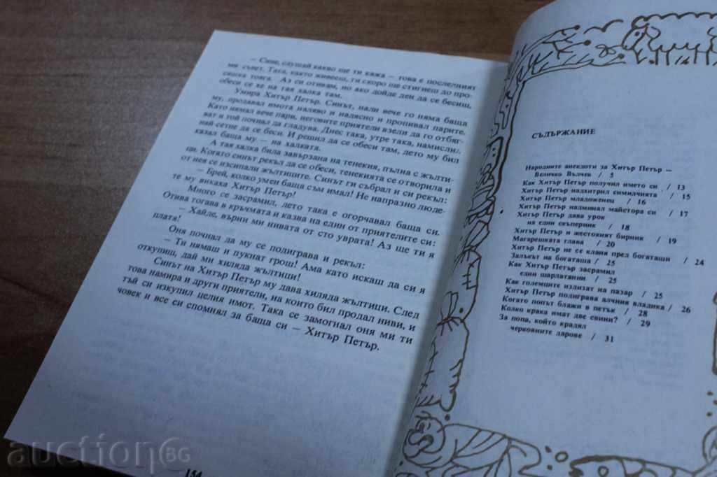 Delivery of HITAR PETAR Delivery of HITAR PETAR