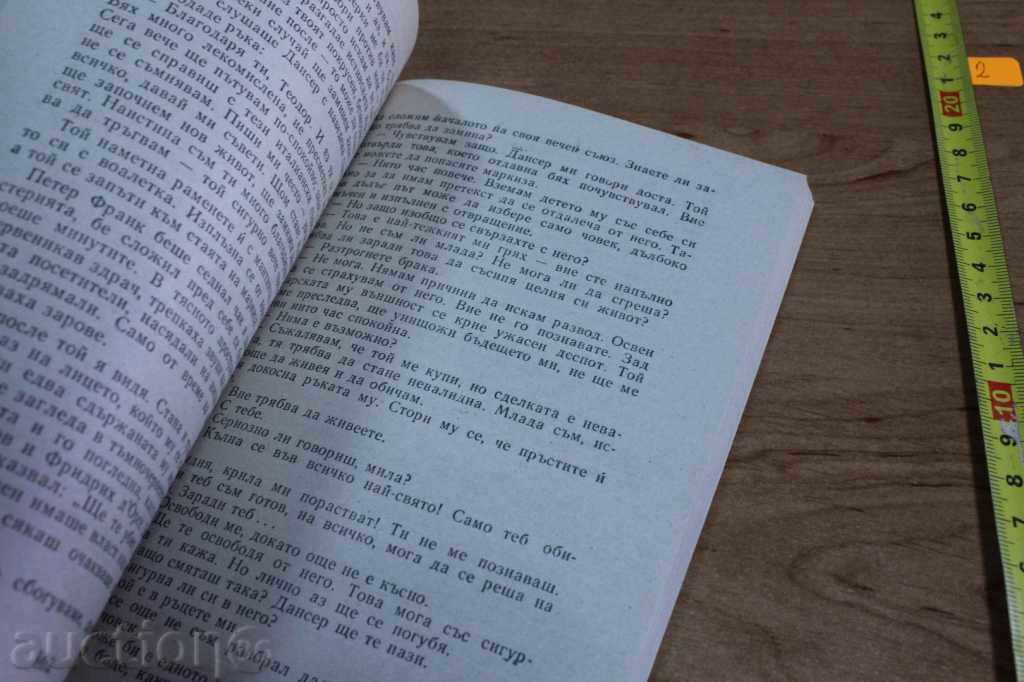 THE BLOOD OF MESSALINA with price 5.00 BGN | € 2.56 THE BLOOD OF MESSALINA with price 5.00 BGN | € 2.56