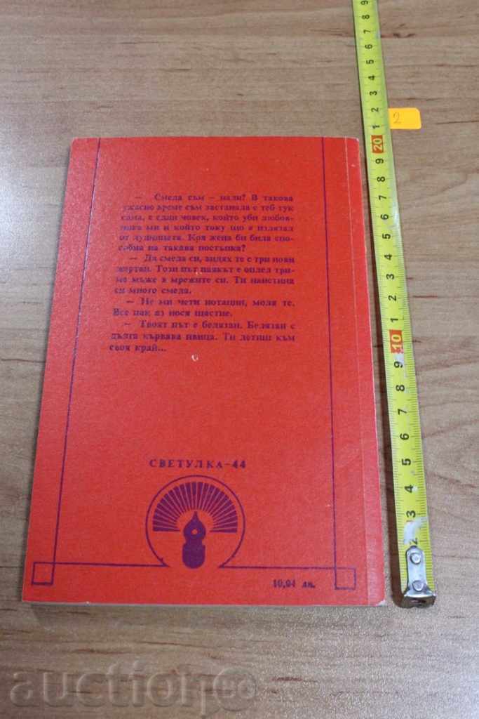 THE BLOOD OF MESSALINA - 5 THE BLOOD OF MESSALINA - 5