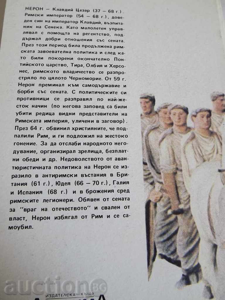 NERON ROMAN EMPIRE EMPEROR CAESAR - 5 NERON ROMAN EMPIRE EMPEROR CAESAR - 5