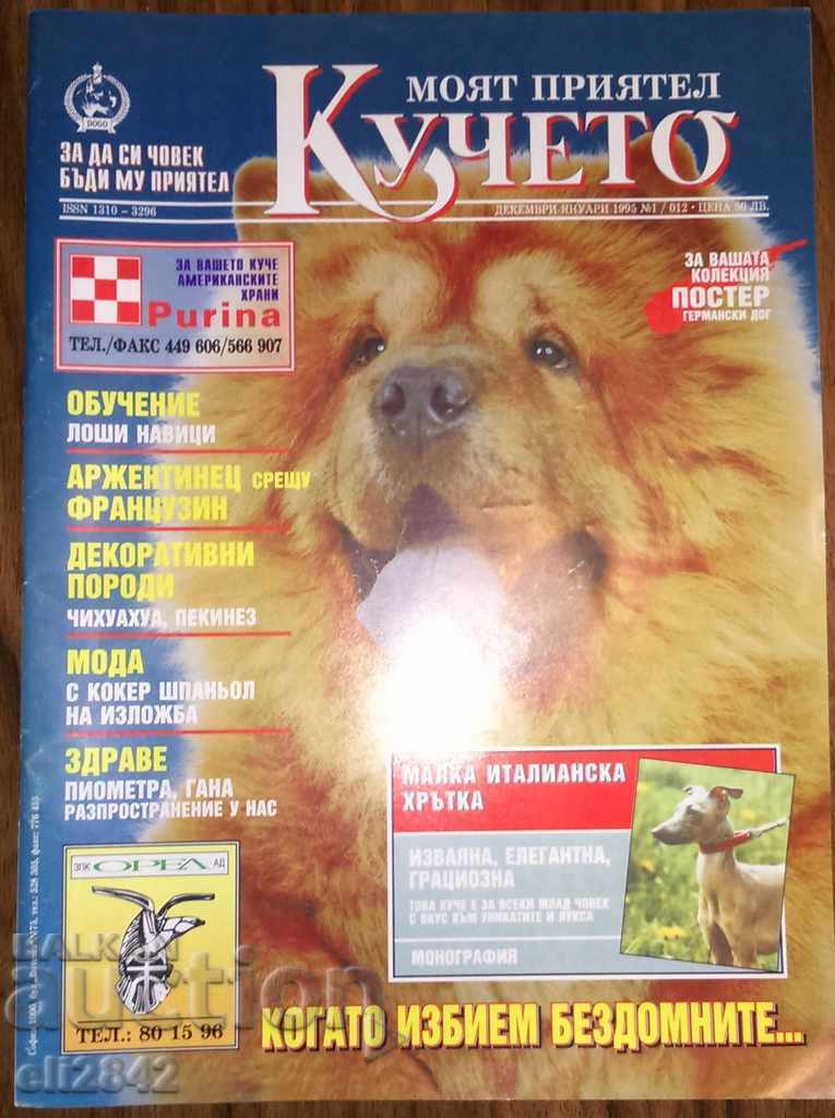 Περιοδικό Dogcheche 1/1995
