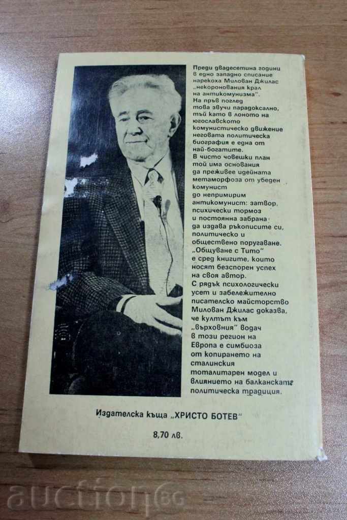 Δημοπρασία Μίλοβαν Τζίλας - ΑΝΑΚΟΙΝΩΣΗ με τον Τίτο Δημοπρασία Μίλοβαν Τζίλας - ΑΝΑΚΟΙΝΩΣΗ με τον Τίτο