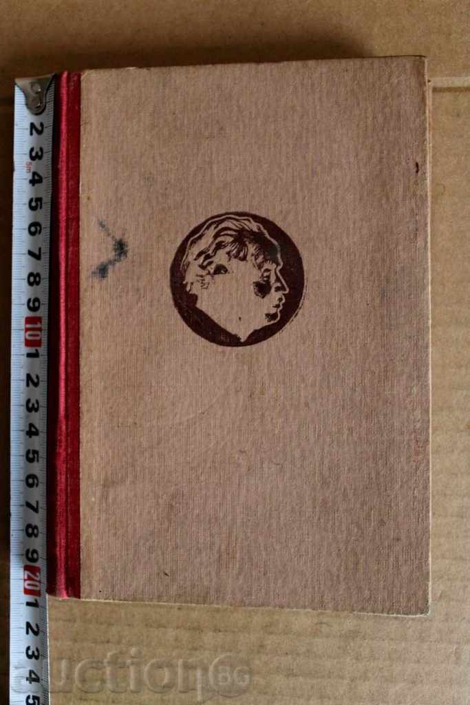 1948 GEORGI DIMITROV - YOUTH BRIGADIRSKO MOVEMENT SOC with price 12.00 BGN | € 6.14