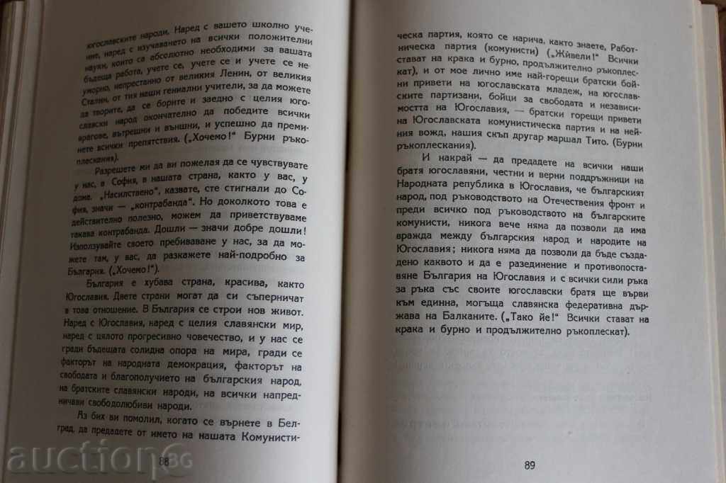 Auction  1948 GEORGI DIMITROV - YOUTH BRIGADIRSKO MOVEMENT SOC