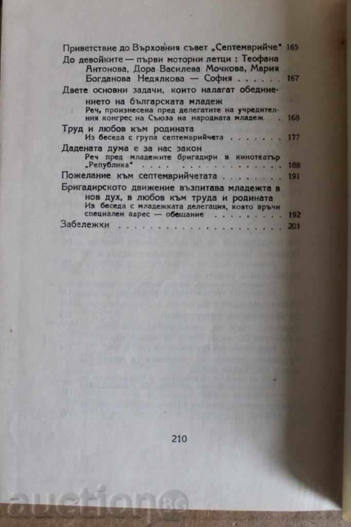 Delivery of 1948 GEORGI DIMITROV - YOUTH BRIGADIRSKO MOVEMENT SOC