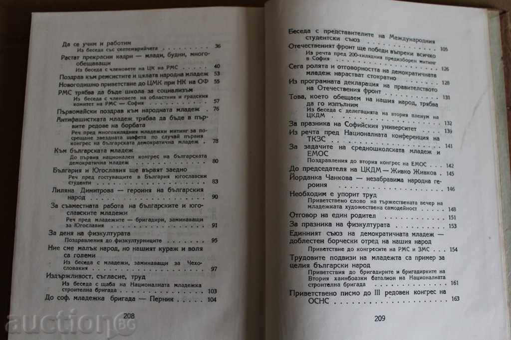 1948 GEORGI DIMITROV - YOUTH BRIGADIRSKO MOVEMENT SOC - 5