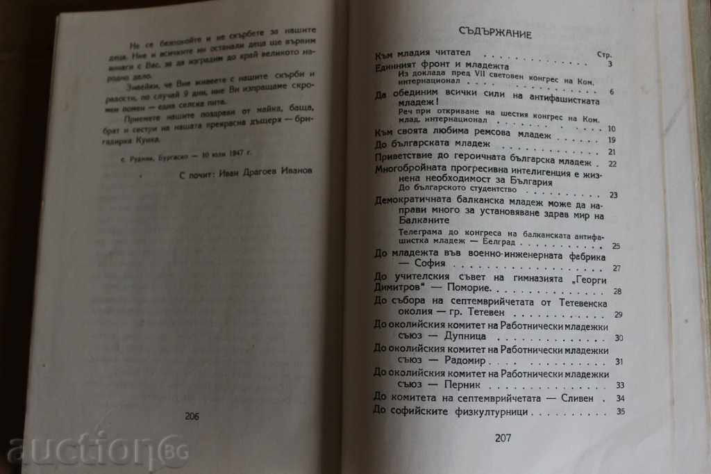 1948 GEORGI DIMITROV - YOUTH BRIGADIRSKO MOVEMENT SOC - 6