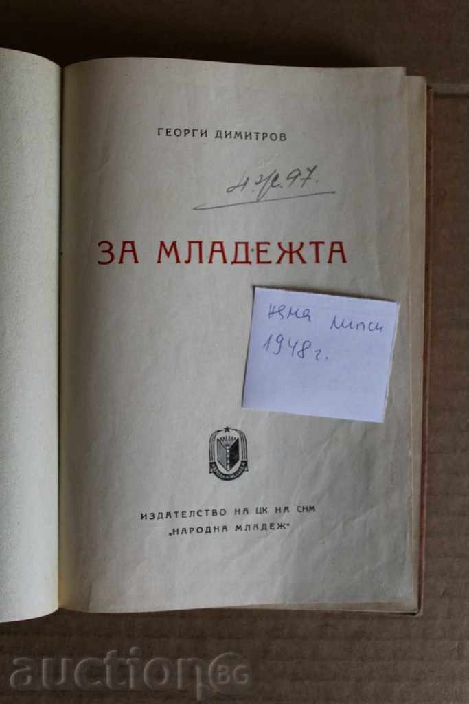 1948 GEORGI DIMITROV - YOUTH BRIGADIRSKO MOVEMENT SOC - 7