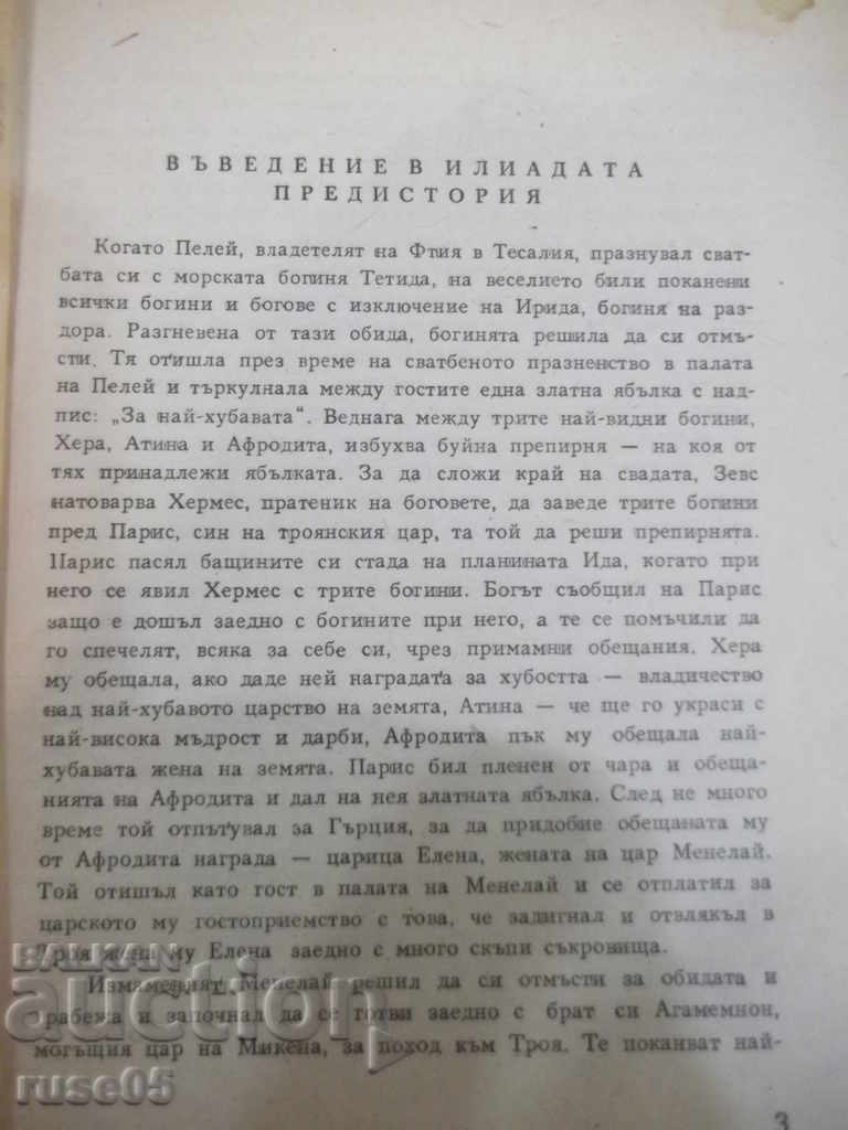 Auction Book "Iliad - Homer" - 98 pages Auction Book "Iliad - Homer" - 98 pages