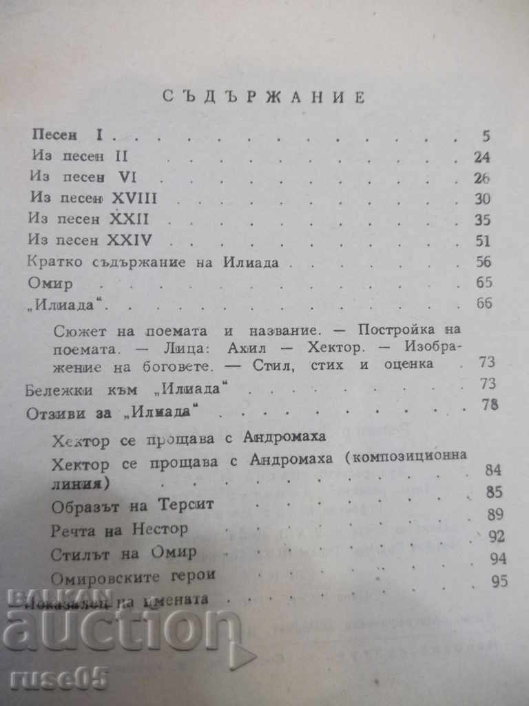 Book "Iliad - Homer" - 98 pages - 5 Book "Iliad - Homer" - 98 pages - 5