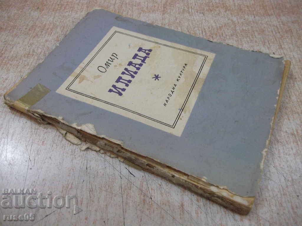 Book "Iliad - Homer" - 98 pages - 7 Book "Iliad - Homer" - 98 pages - 7