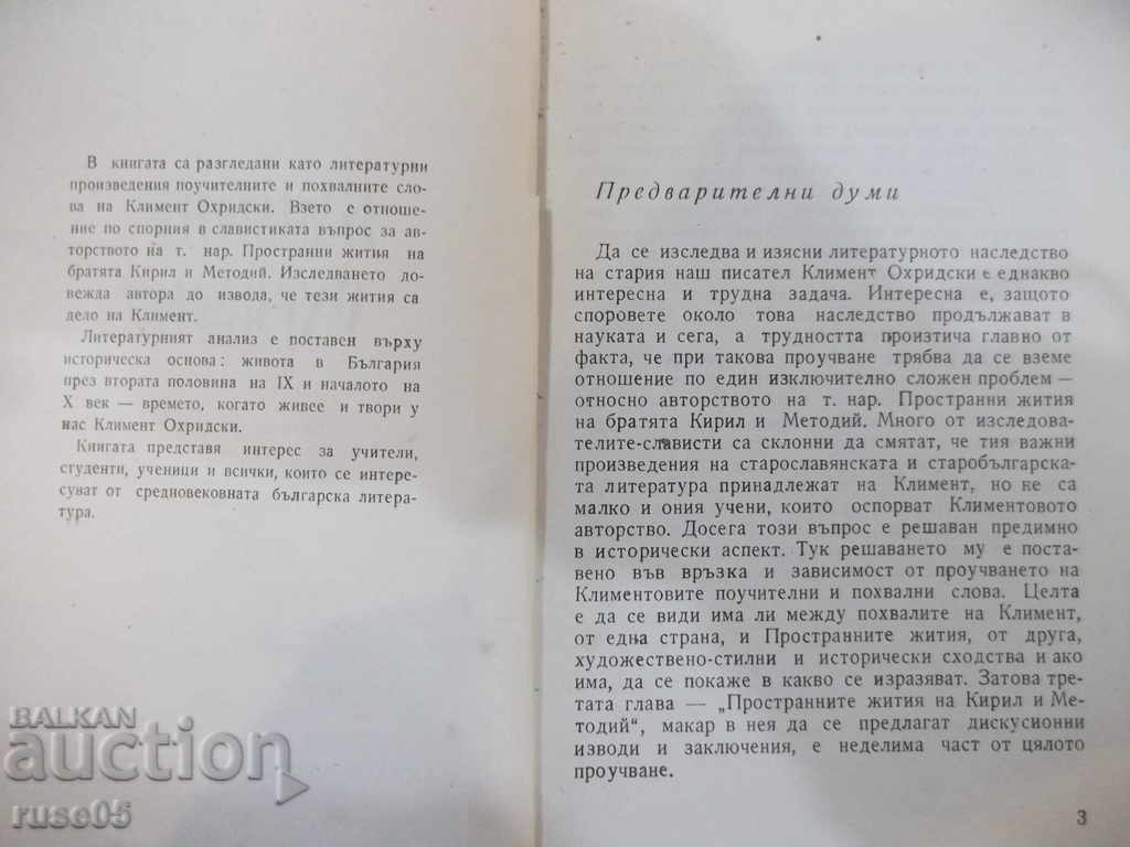 Book "Clement Ohridski - Konstantin Mechev" - 150 p. with price 20.00 BGN | € 10.23 Book "Clement Ohridski - Konstantin Mechev" - 150 p. with price 20.00 BGN | € 10.23