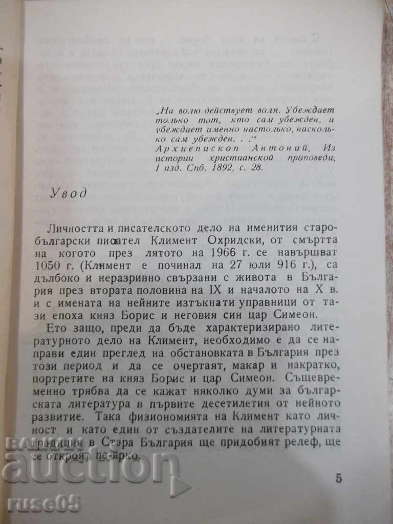Auction Book "Clement Ohridski - Konstantin Mechev" - 150 p. Auction Book "Clement Ohridski - Konstantin Mechev" - 150 p.