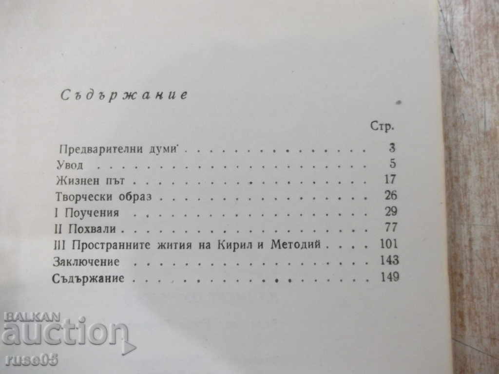 Book "Clement Ohridski - Konstantin Mechev" - 150 p. - 5 Book "Clement Ohridski - Konstantin Mechev" - 150 p. - 5