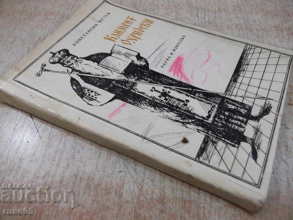 Book "Clement Ohridski - Konstantin Mechev" - 150 p. - 7 Book "Clement Ohridski - Konstantin Mechev" - 150 p. - 7