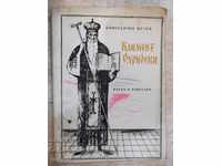 Book "Clement Ohridski - Konstantin Mechev" - 150 p.