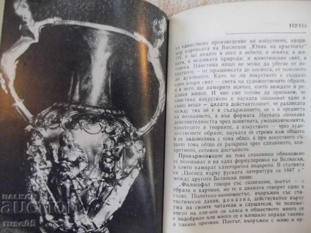 Auction Book "Aesthetics Lectures - Ivan Dzhezhev" - 252 pages Auction Book "Aesthetics Lectures - Ivan Dzhezhev" - 252 pages