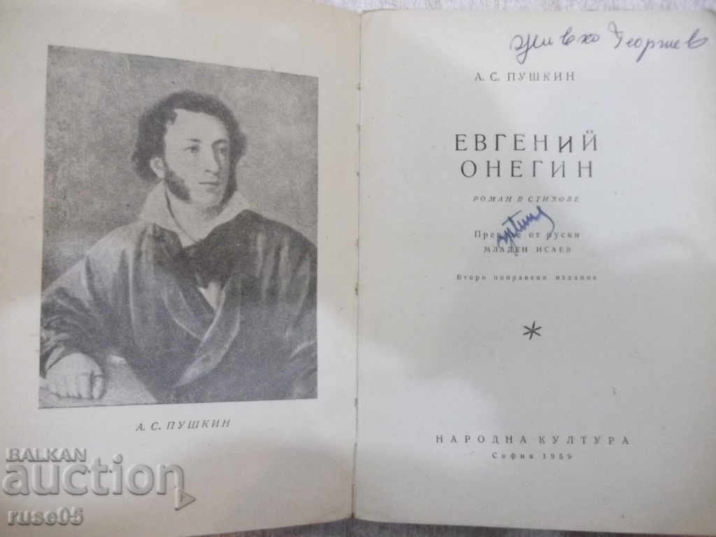 Book "Evgeni Oegin - AS Pushkin" - 276 pp. with price 4.00 BGN | € 2.05 Book "Evgeni Oegin - AS Pushkin" - 276 pp. with price 4.00 BGN | € 2.05