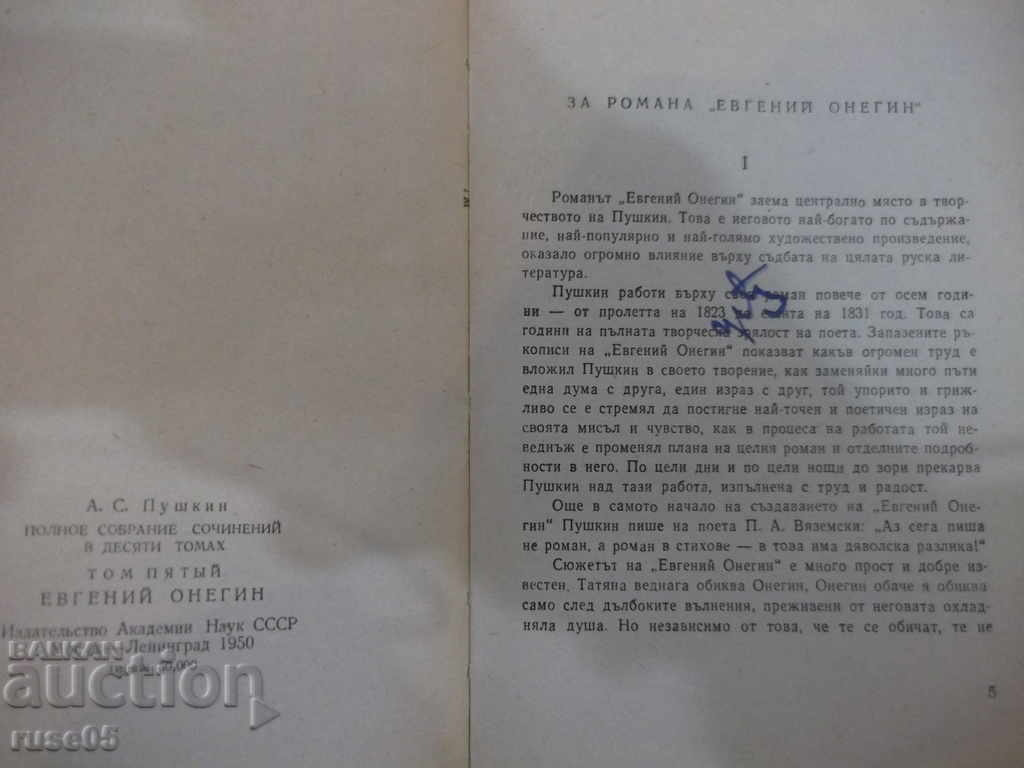 Auction Book "Evgeni Oegin - AS Pushkin" - 276 pp. Auction Book "Evgeni Oegin - AS Pushkin" - 276 pp.