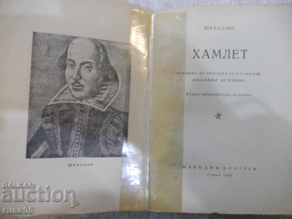 Book "Hamlet - Shakespeare" - 314 pages with price 5.00 BGN | € 2.56 Book "Hamlet - Shakespeare" - 314 pages with price 5.00 BGN | € 2.56