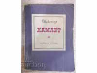 Book "Hamlet - Shakespeare" - 314 pages