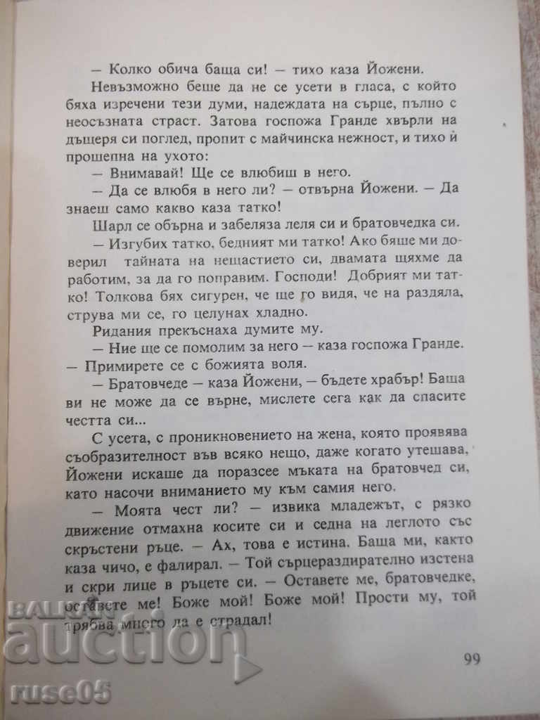 Аукцион Книга "Йожени Гранде - Оноре дьо Балзак" - 256 стр. Аукцион Книга "Йожени Гранде - Оноре дьо Балзак" - 256 стр.