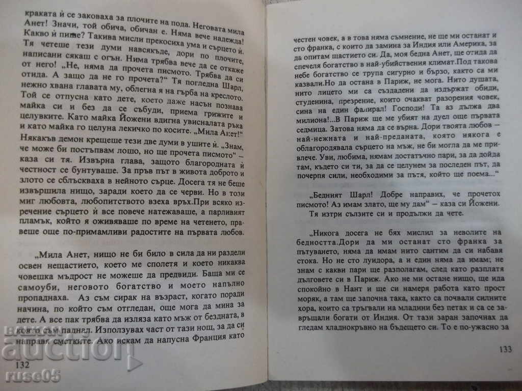 Доставка на Книга "Йожени Гранде - Оноре дьо Балзак" - 256 стр. Доставка на Книга "Йожени Гранде - Оноре дьо Балзак" - 256 стр.