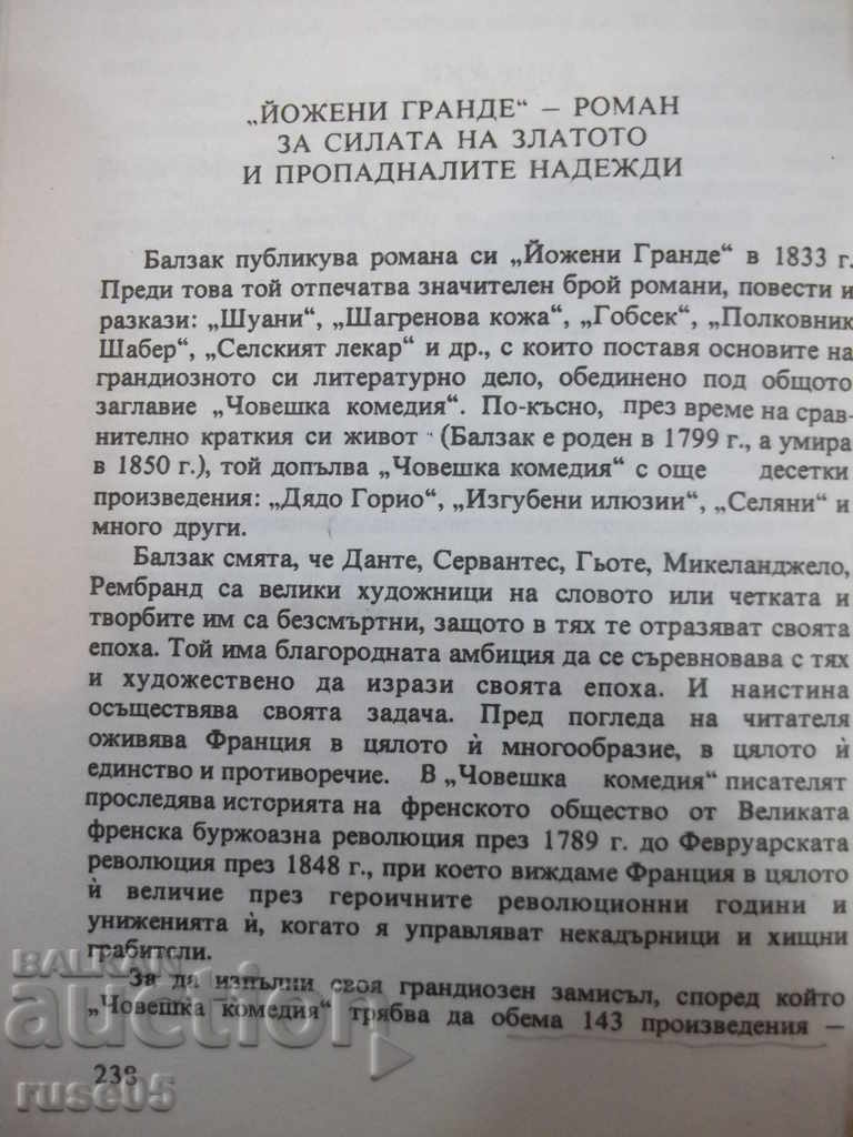 Книга "Йожени Гранде - Оноре дьо Балзак" - 256 стр. - 5 Книга "Йожени Гранде - Оноре дьо Балзак" - 256 стр. - 5