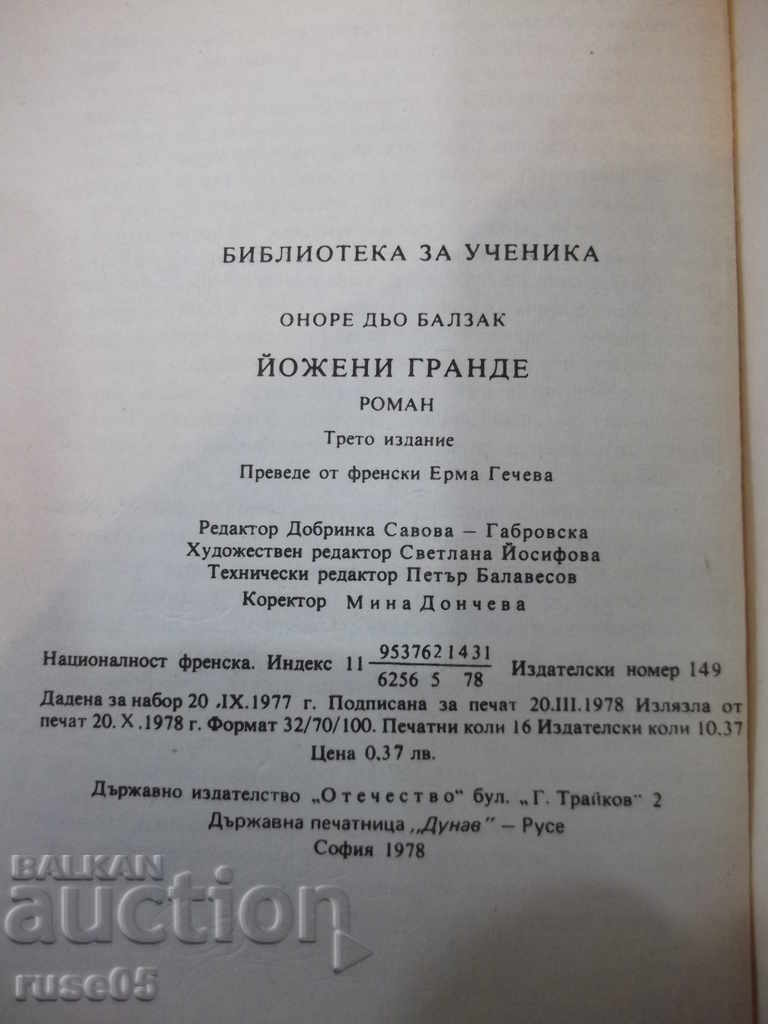 Книга "Йожени Гранде - Оноре дьо Балзак" - 256 стр. - 6 Книга "Йожени Гранде - Оноре дьо Балзак" - 256 стр. - 6