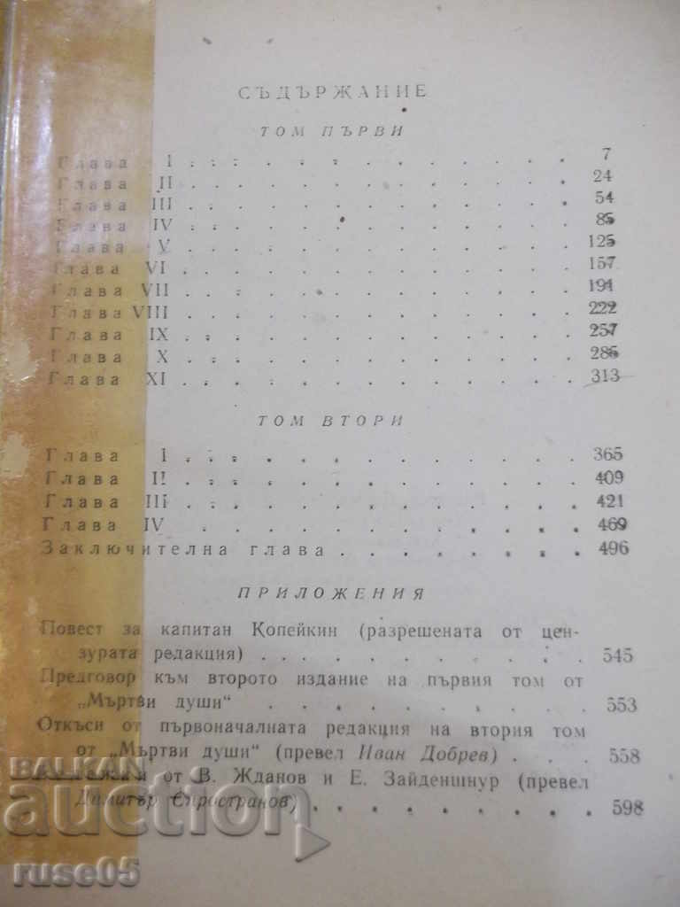 The book "Dead Souls - NW Gogol" - 616 pp. - 5 The book "Dead Souls - NW Gogol" - 616 pp. - 5