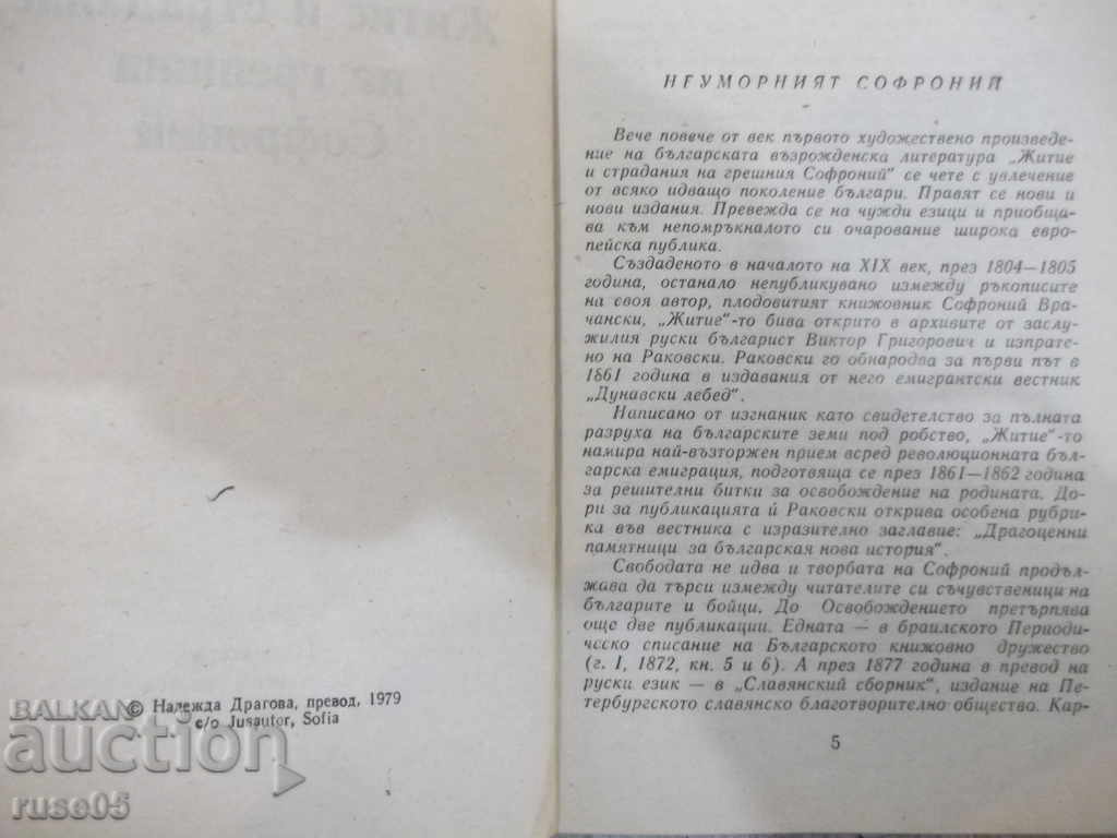 Book "Life and suffering of the sinful Sophronius-S.Vrachanski" -104pp with price 3.00 BGN | € 1.53 Book "Life and suffering of the sinful Sophronius-S.Vrachanski" -104pp with price 3.00 BGN | € 1.53