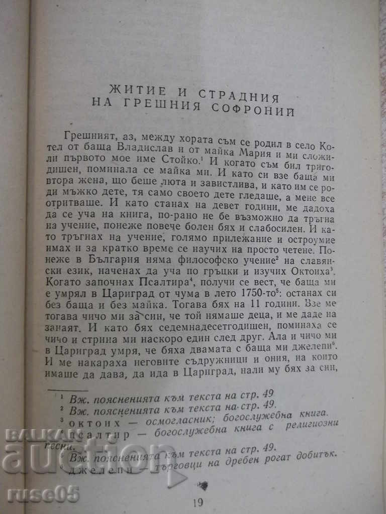 Auction Book "Life and suffering of the sinful Sophronius-S.Vrachanski" -104pp Auction Book "Life and suffering of the sinful Sophronius-S.Vrachanski" -104pp