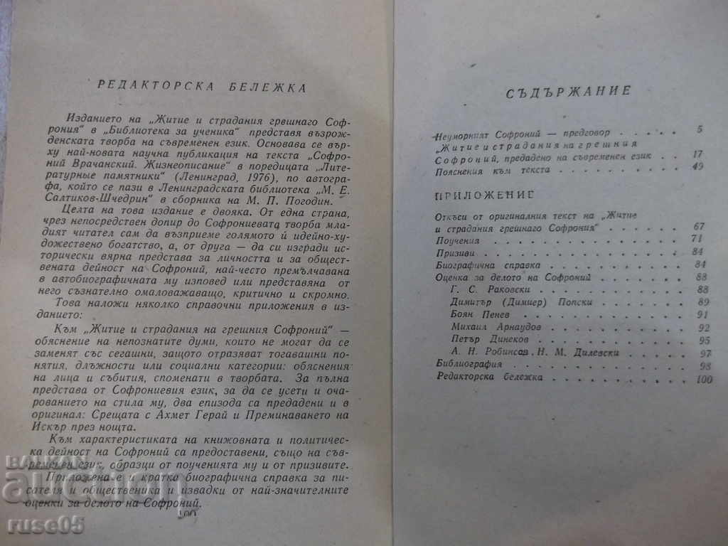 Book "Life and suffering of the sinful Sophronius-S.Vrachanski" -104pp - 5 Book "Life and suffering of the sinful Sophronius-S.Vrachanski" -104pp - 5