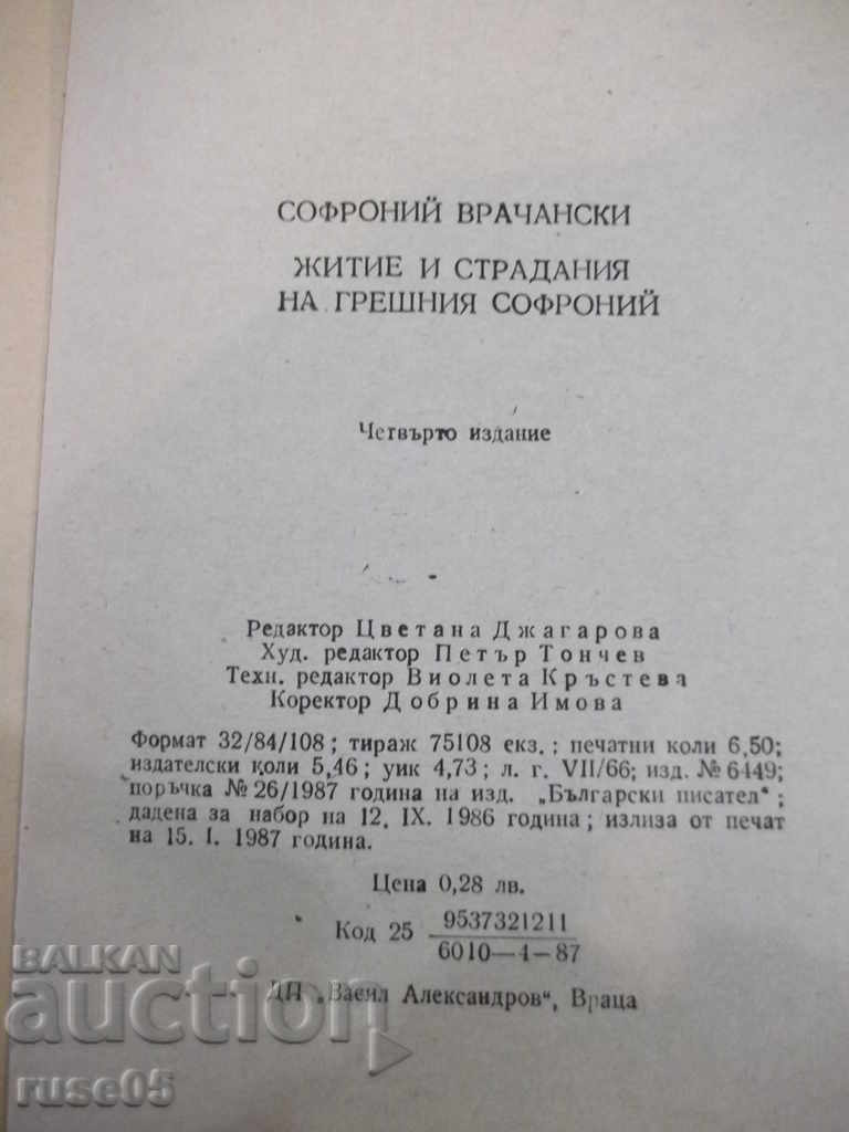 Book "Life and suffering of the sinful Sophronius-S.Vrachanski" -104pp - 6 Book "Life and suffering of the sinful Sophronius-S.Vrachanski" -104pp - 6