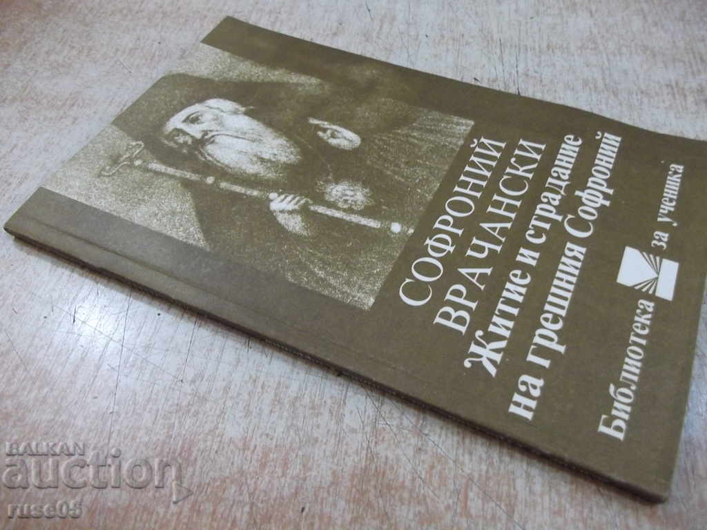 Book "Life and suffering of the sinful Sophronius-S.Vrachanski" -104pp - 7 Book "Life and suffering of the sinful Sophronius-S.Vrachanski" -104pp - 7