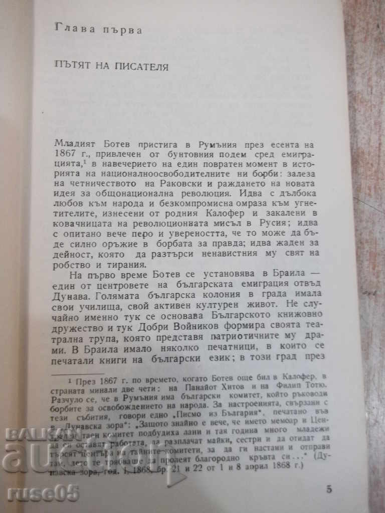 Delivery of The book "The Prose of Hristo Botev - St. Tarsinska" - 236 pp. Delivery of The book "The Prose of Hristo Botev - St. Tarsinska" - 236 pp.