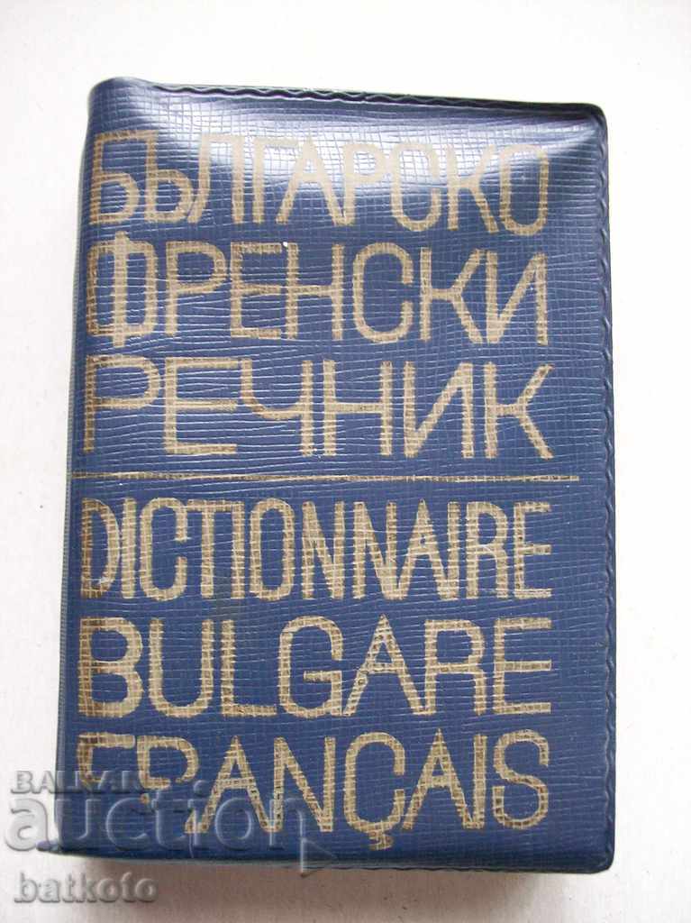 Pocket Bulgarian - French Dictionary