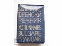 Dicționar bulgăresc - francez