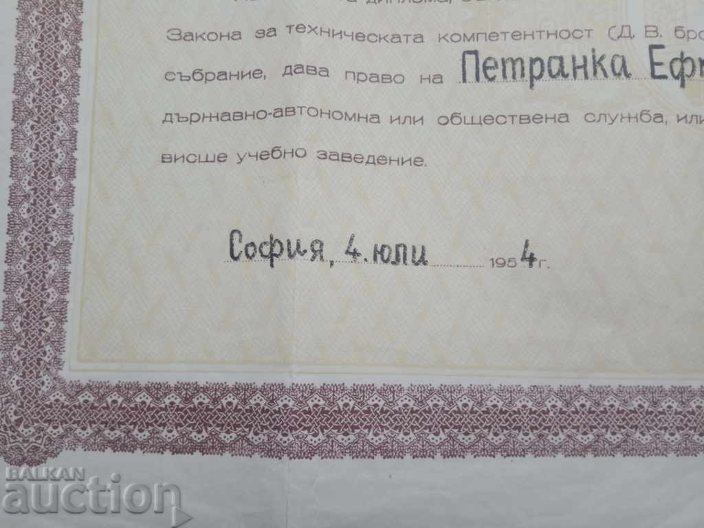 Auction Diploma from Stalin Mechanical Engineering School Sofia 1954 Auction Diploma from Stalin Mechanical Engineering School Sofia 1954