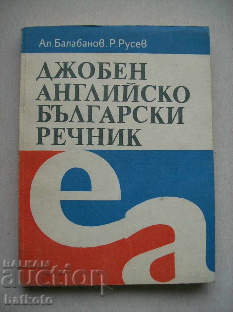 Dicționarul englez - bulgar pentru buzunar - Ediția revizuită