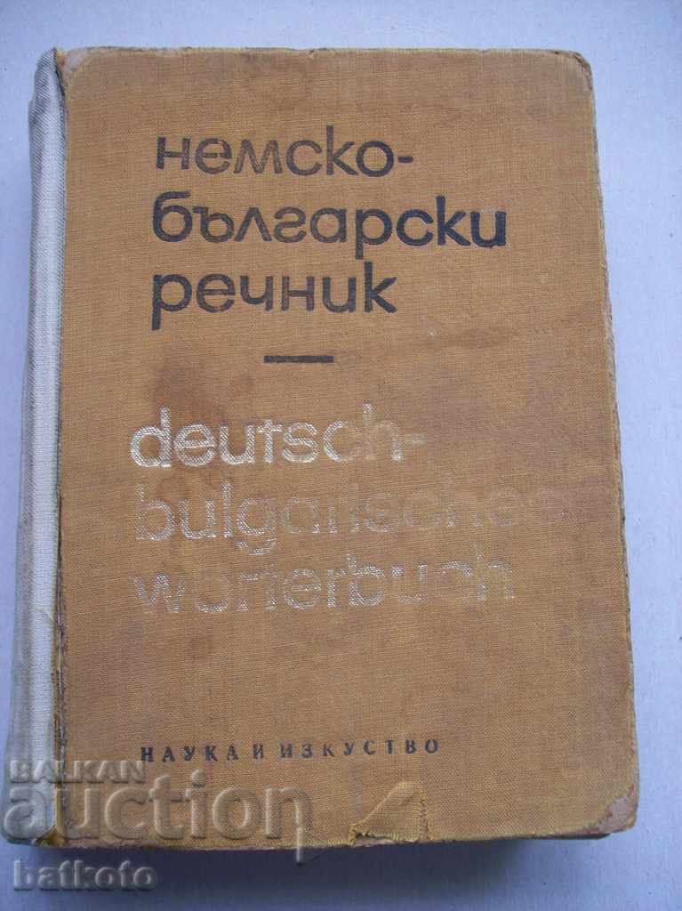 Germană - dicționar bulgară