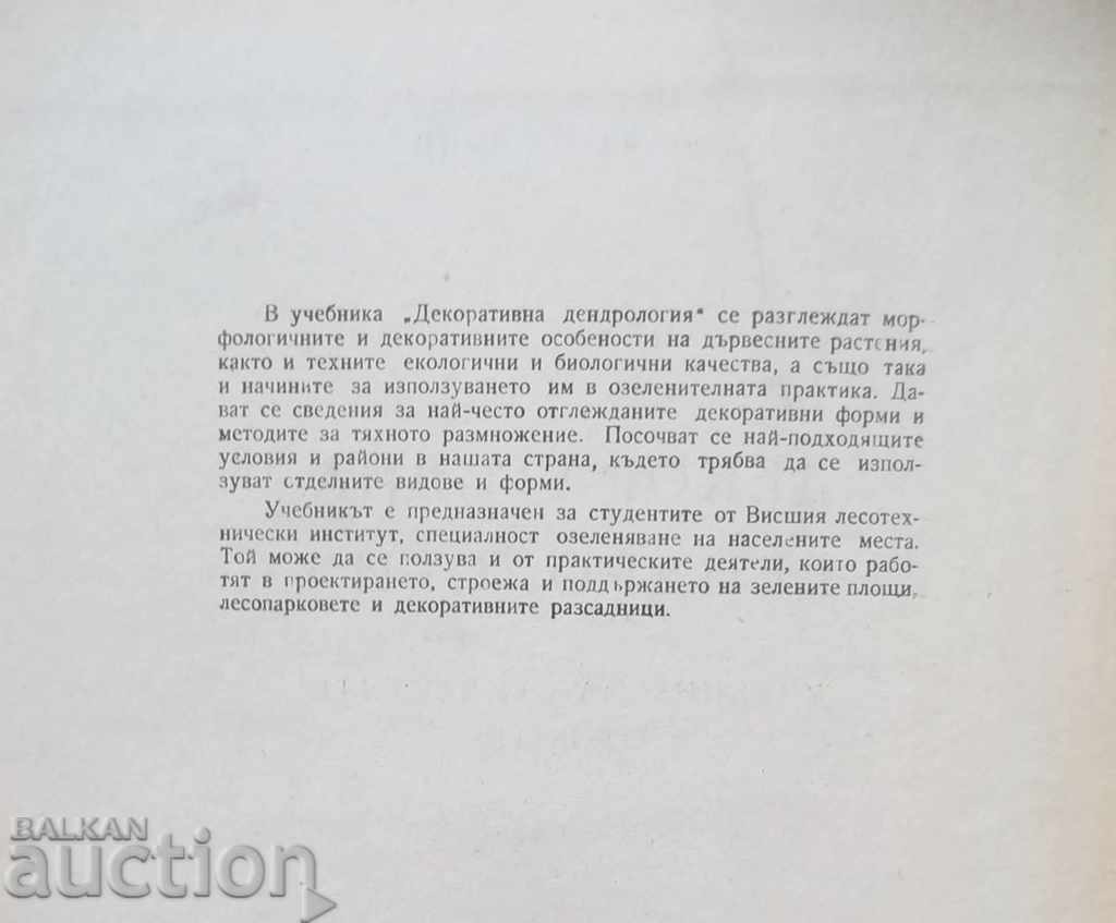 Decorative Dendrology - Atanas Ganchev 1962 with price 37.00 BGN | € 18.92 Decorative Dendrology - Atanas Ganchev 1962 with price 37.00 BGN | € 18.92